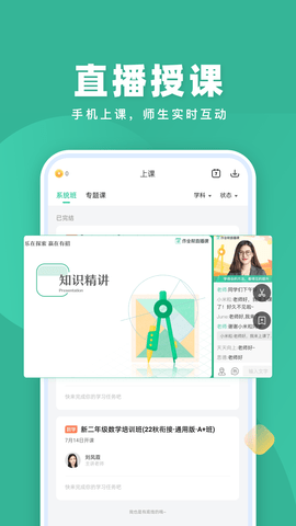 作业帮直播课app最新版本v10.5.0