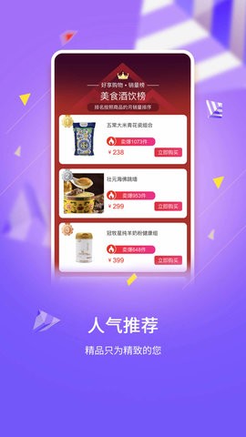 好享购物app安装最新版v10.1.0