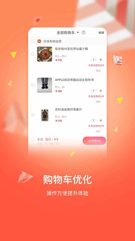 好享购物app安装最新版v10.1.0