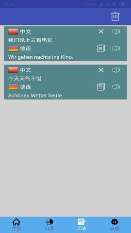 中德翻译app最新版v1.0.15