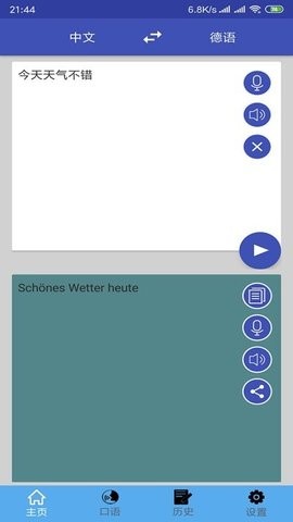 中德翻译app最新版v1.0.15