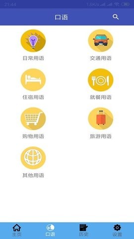 中德翻译app最新版v1.0.15