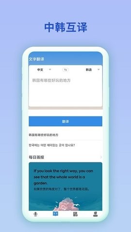 中韩互译app官方2.0.2安卓版