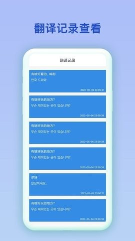 中韩互译app官方2.0.2安卓版