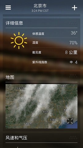雅虎天气官方app2025v1.54.0