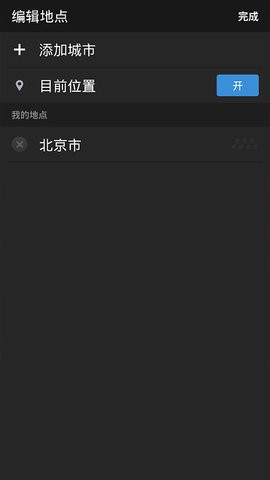 雅虎天气官方app2025v1.54.0