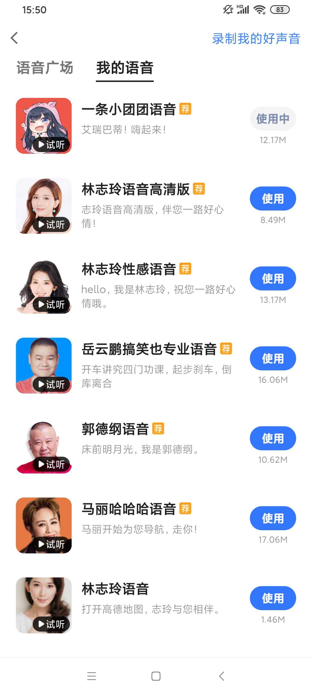 一条小团团语音包导航app10.60.0.2738
