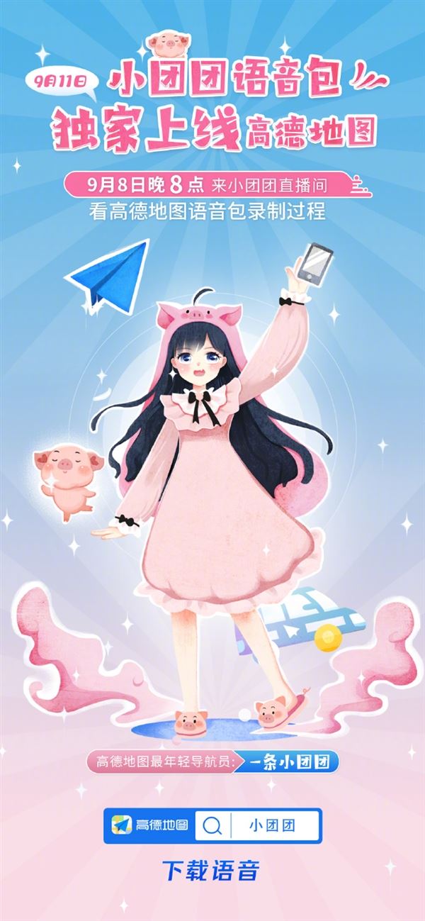 一条小团团语音包导航app10.60.0.2738