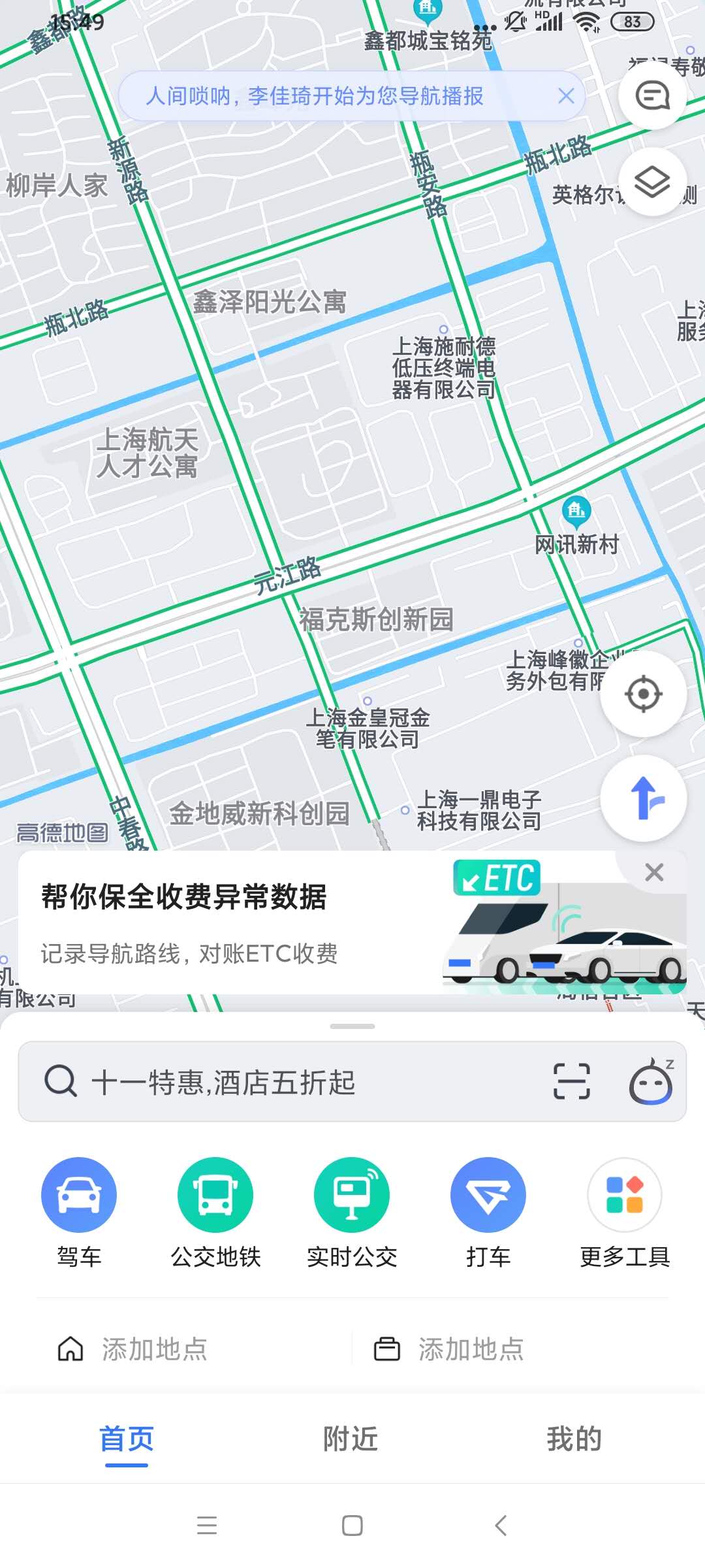 一条小团团语音包导航app10.60.0.2738