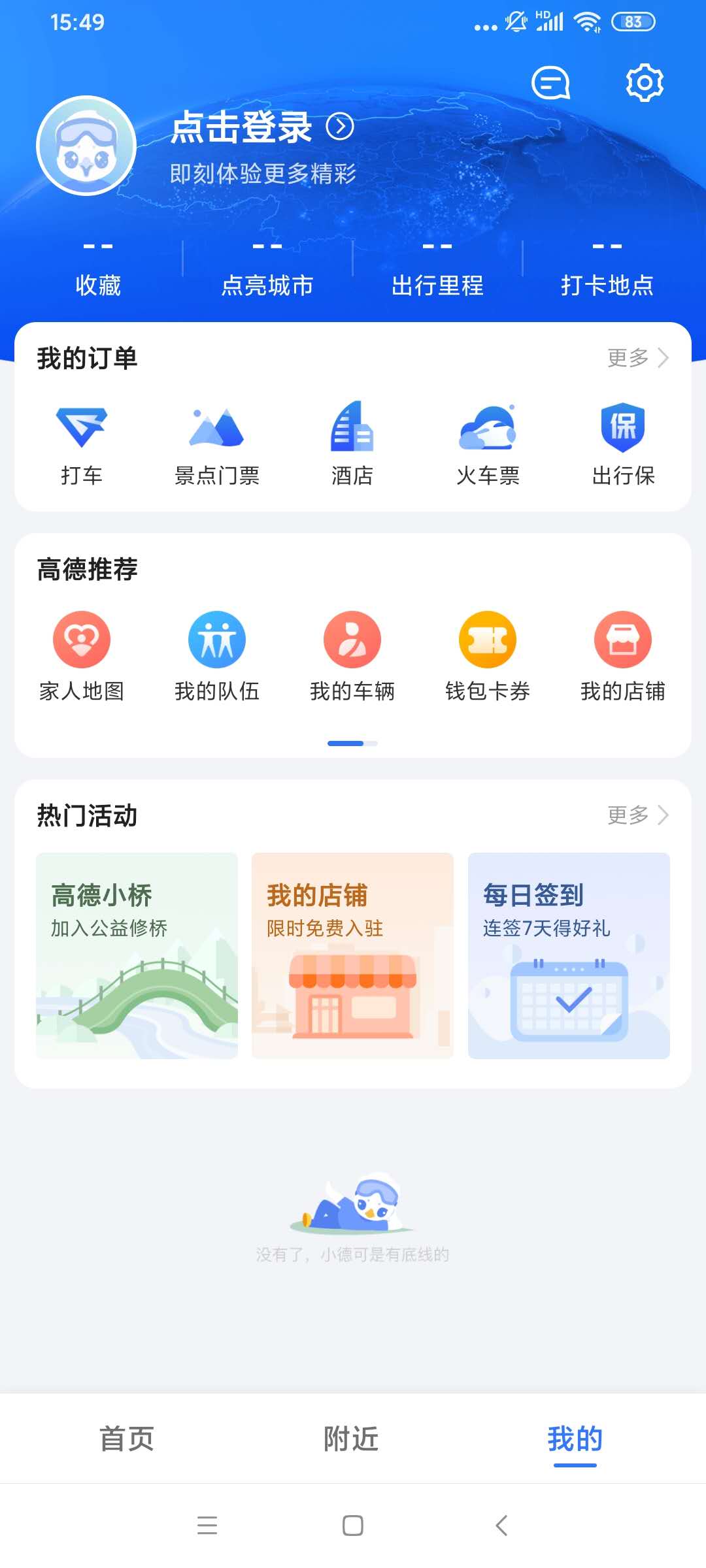 一条小团团语音包导航app10.60.0.2738
