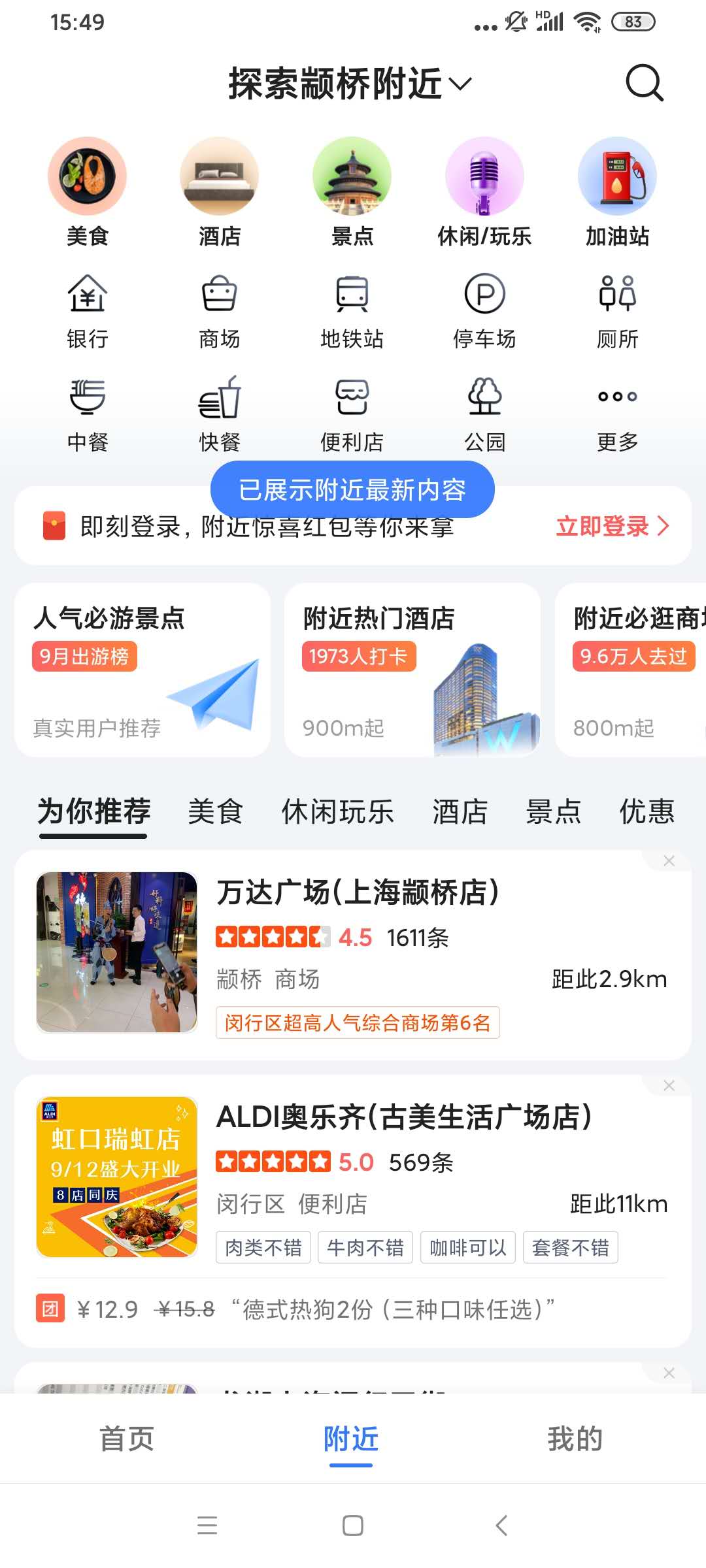 一条小团团语音包导航app10.60.0.2738