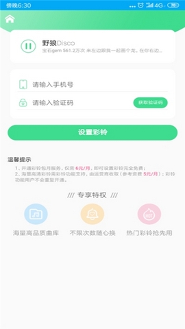 铃声多彩app安装1.0.0