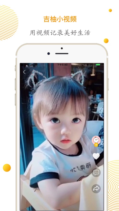 吉柚小视频app安装1.3.7