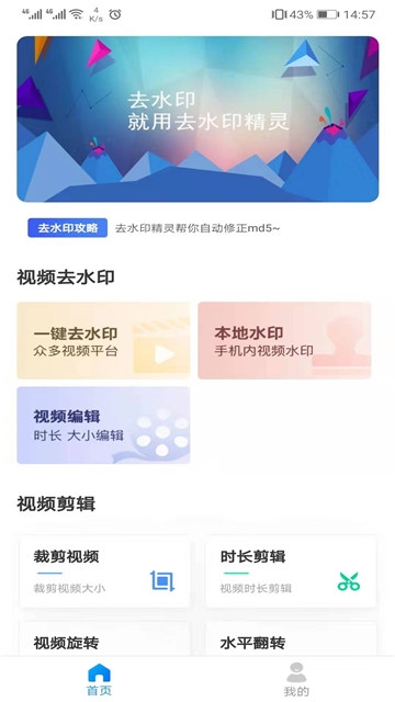 去水印精灵app软件安装1.1.0