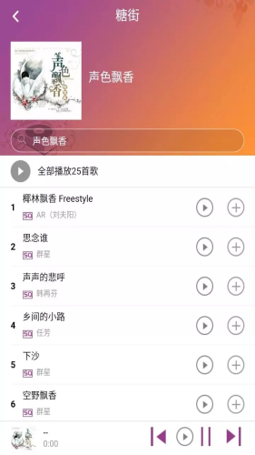 糖朝音乐app安装0.0.36