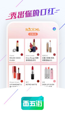 西五街app安装1.5.1
