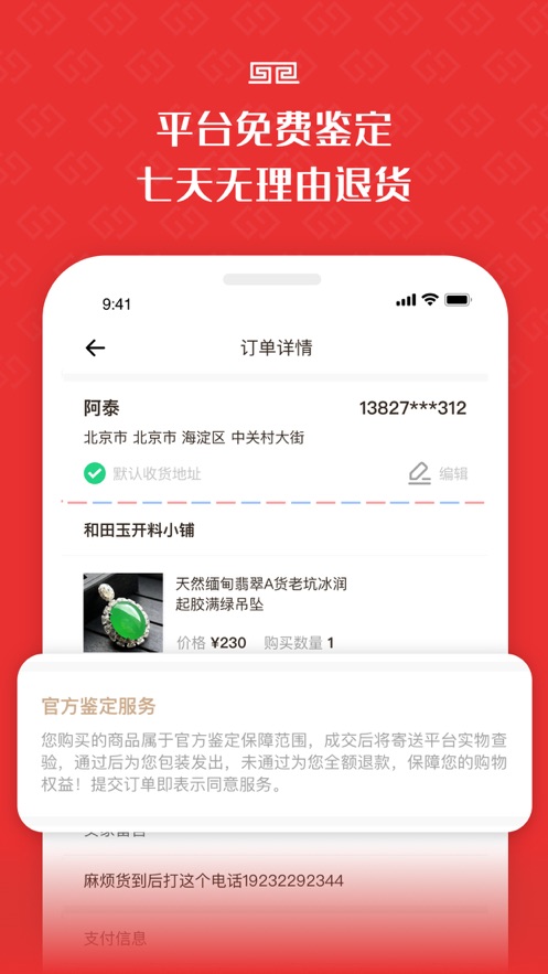 物超所值app安装1.6.0