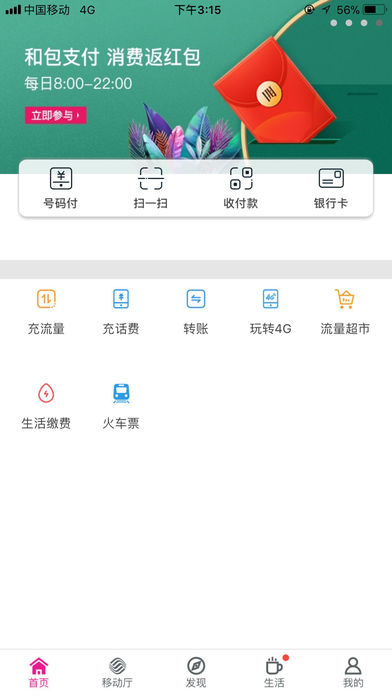 和包支付软件安装7.6.82