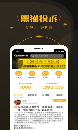 黑猫投诉软件安装2.0.2