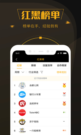 黑猫投诉软件安装2.0.2