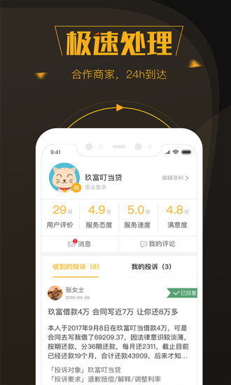 黑猫投诉软件安装2.0.2