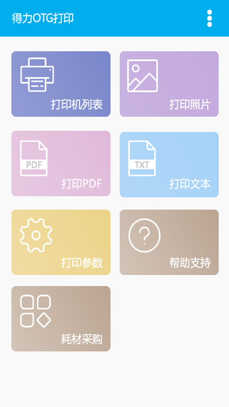 得力OTG打印app安装1.1.8