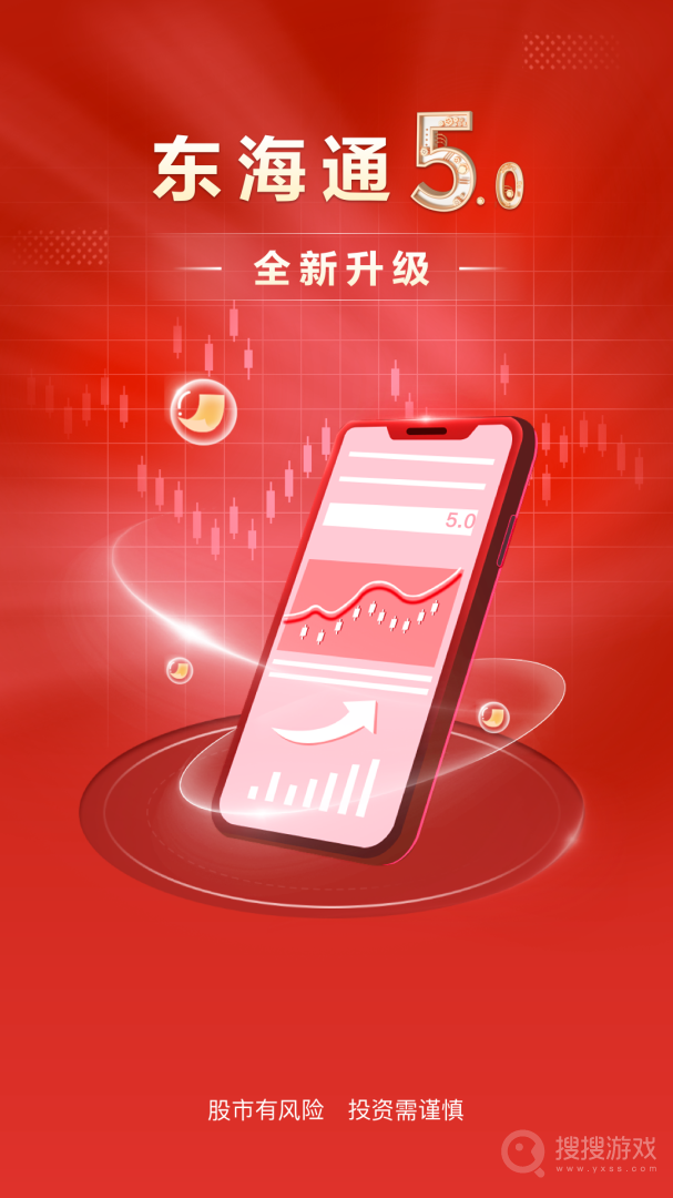 东海通app5.2.0