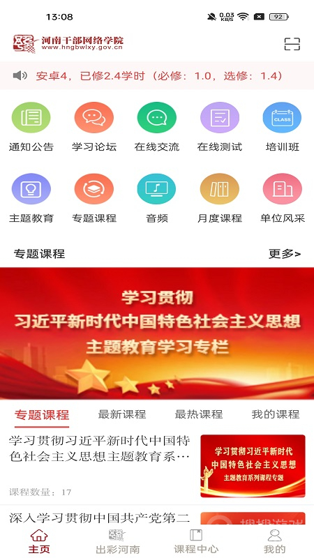 河南干部网络学院app12.5.5