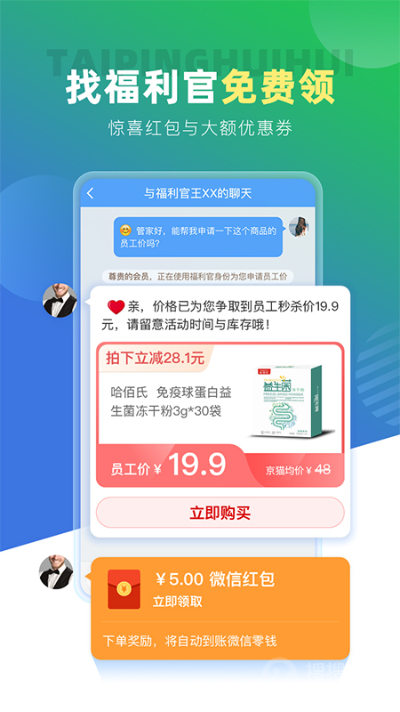太平惠汇app5.3.2