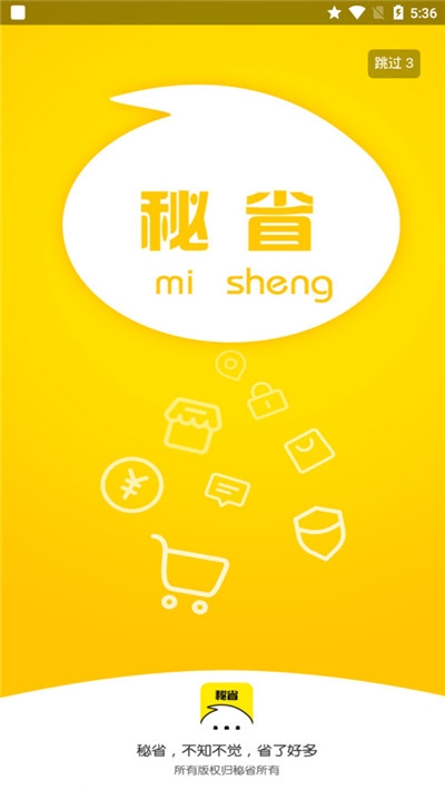 秘省软件安装