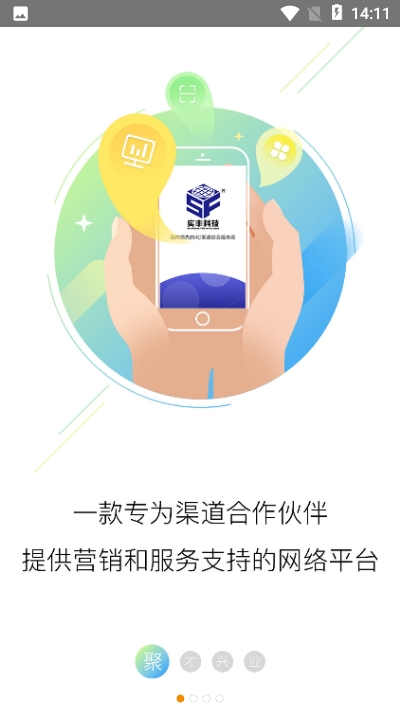 实丰在线软件安装1.0.4