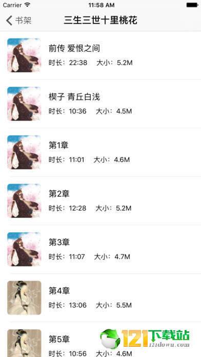 静听网软件1.2.0