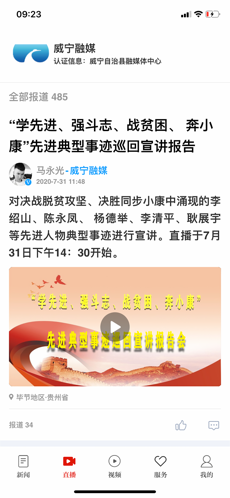 掌心威宁软件1.0.3
