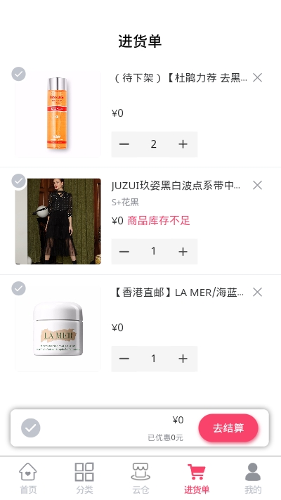 趣麦通软件安装1.1.3