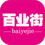 百业街app安装