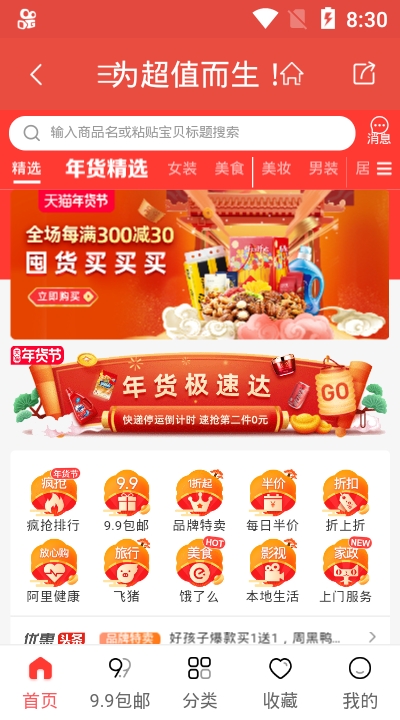 爽购app软件安装1.0