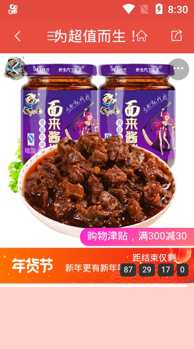爽购app软件安装1.0