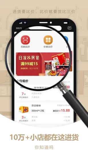 货比三价软件安装