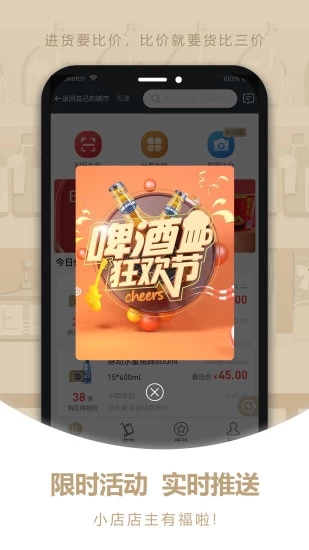 货比三价app软件安装1.3.2