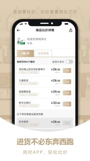 货比三价app软件安装1.3.2