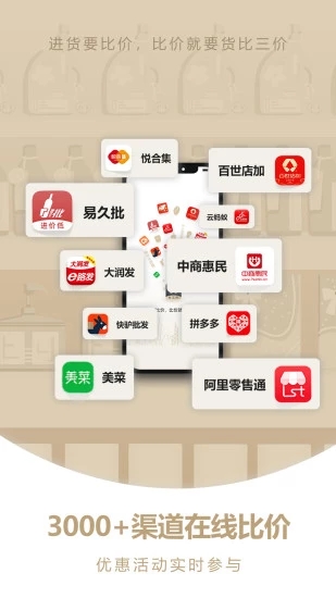 货比三价app软件安装1.3.2