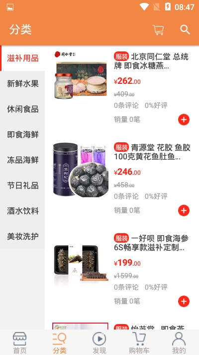 趣食尚app安装1.0