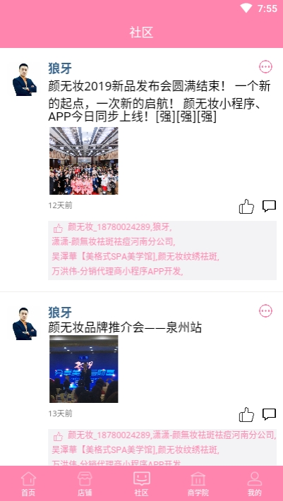 颜无妆app安装1.0.0