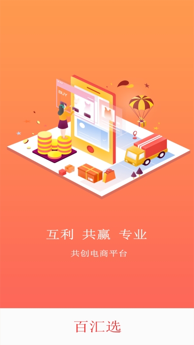 百汇选软件安装3.4.9