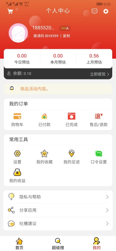 百汇选app软件安装3.4.9