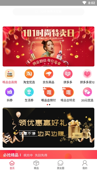 有甄app安装1.1.6