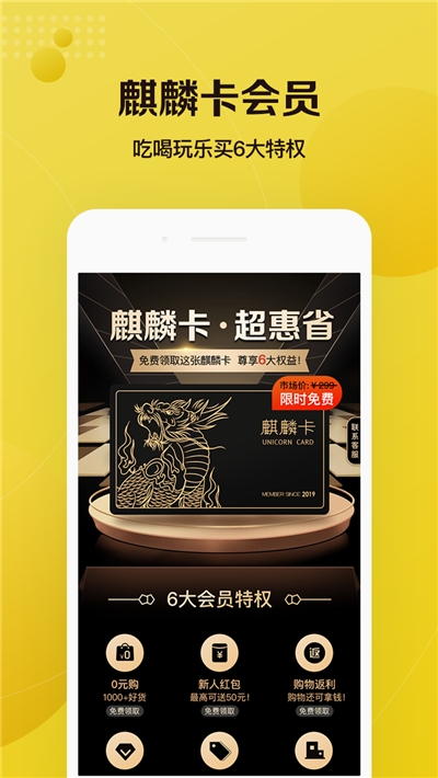 超惠省app软件安装2.1.0