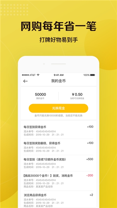 超惠省app软件安装2.1.0