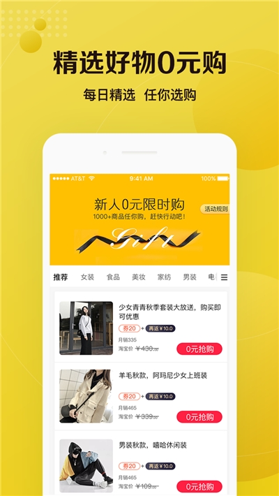 超惠省app软件安装2.1.0