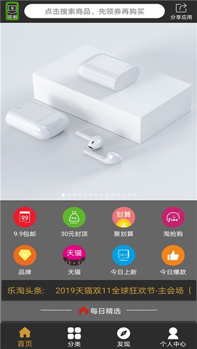 天坦乐淘app安装2.1.1